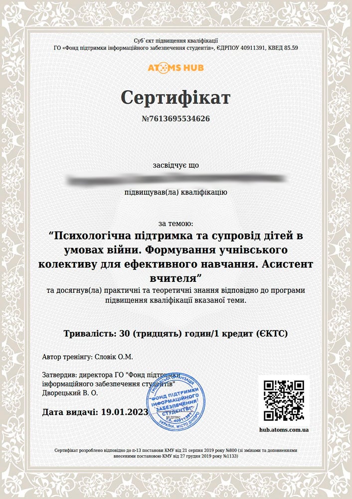 Сертифікат 2